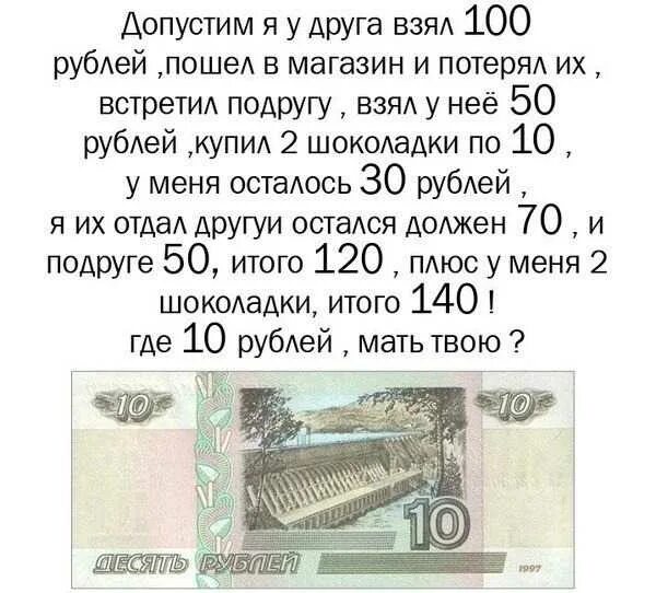 Загадка про 10 рублей. Задачка про деньги. Задача про 100 рублей. Задача про десять рублей. Долг 25 маме и 25 папе