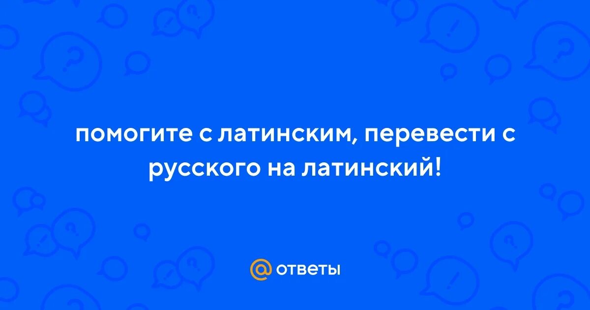 Основы латинского языка. Месячные по латыни. Древние документы на латыни. Древний латинский язык. Семейные девизы на латыни.