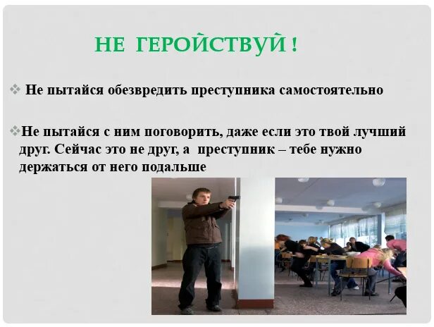 Алгоритм при вооруженном нападении. Памятка при нападении на школу. Действия при вооруженном нападении на школу. Правило поведения при нападении. Памятка при вооруженном нападении на образовательное учреждение.