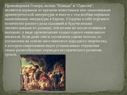 Литература 6 класс про одиссея
