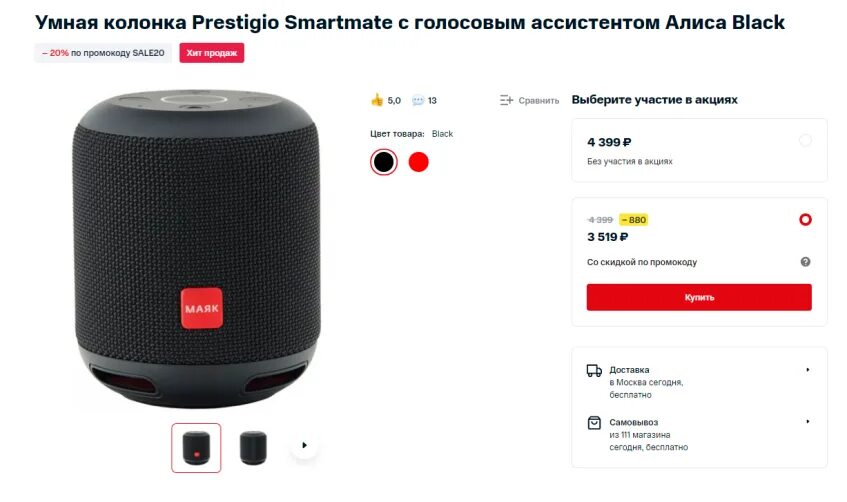 Какую умную колонку выбрать. Умная колонка Prestigio SMARTMATE. Prestigio SMARTMATE С голосовым ассистентом Алиса Black. Умная колонка МТС С голосовым помощником. Колонка умная без оплаты.