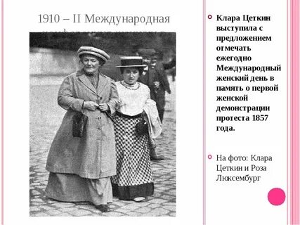 Цеткин и люксембург