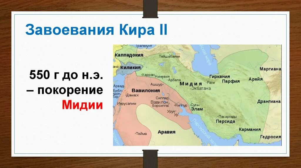 Где персидская держава на карте впр. Где находится Персидская держава на карте. Природа персидской державы. Персидская держава географическое положение. Географические объекты персидской державы.