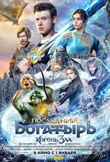 Последний богатырь кратко