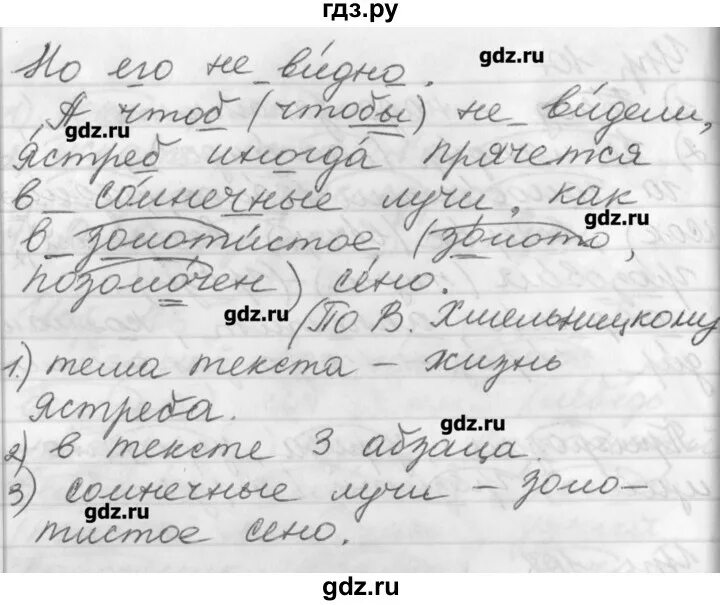 Русский страница 62 упражнение три. Упражнение 109. Русский язык 3 класс упражнение 109. Домашнее задание по русскому языку упражнение 109. Русский 1 часть страница 109 упражнение.