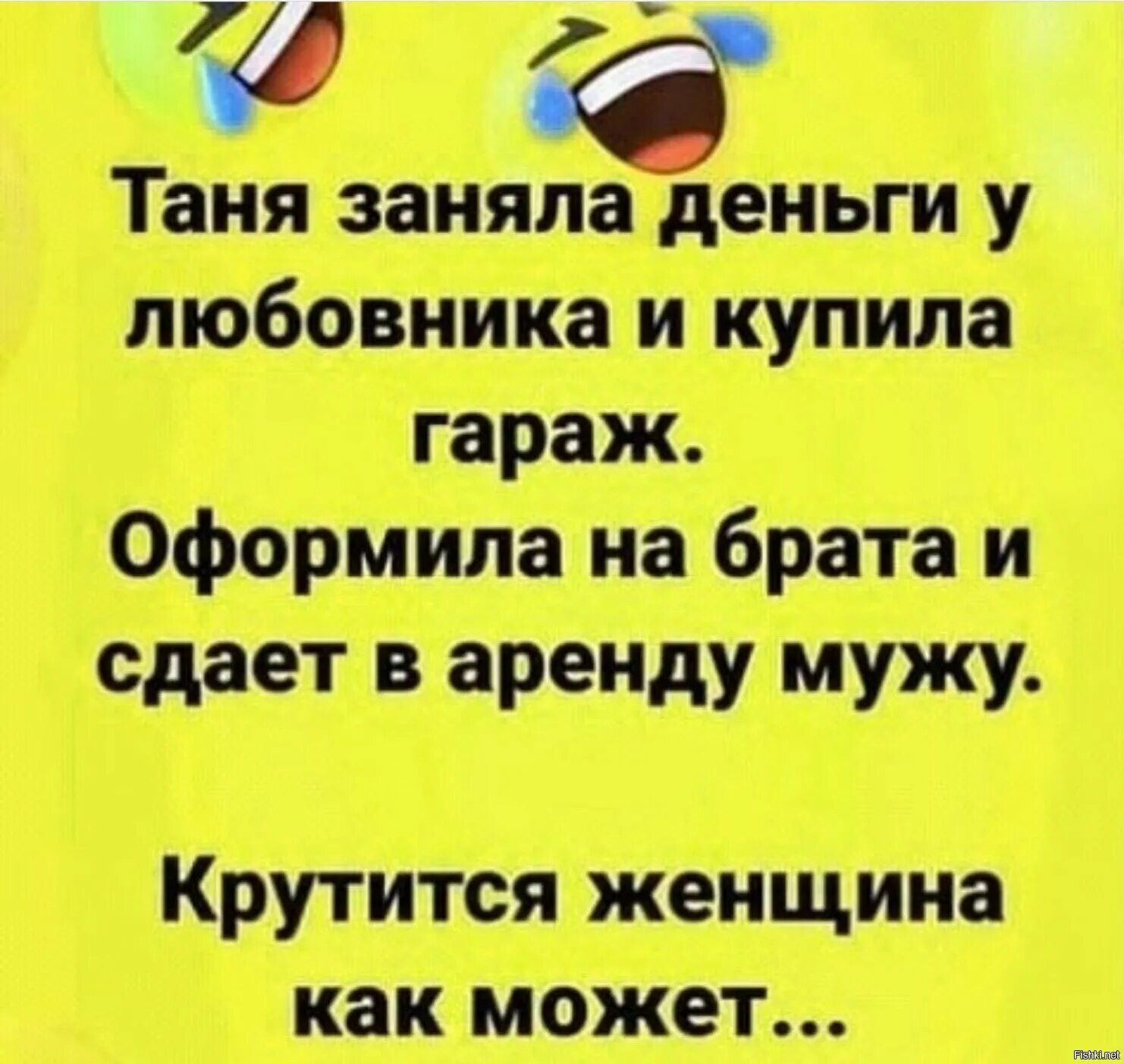 Анекдоты про Таню. Стихи про Таню смешные. Анекдоты про Таню смешные. Анекдоты про Таню в картинках. Даю любовнику деньги