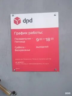 DPD, транспортная компания, Аустрина, 135г к1, Пенза - 2ГИС