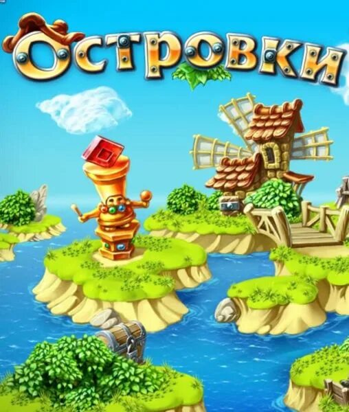 Игра веселый островок. Игра островки для детей. Игра островки для детей. Игра остров. Игра hermes.
