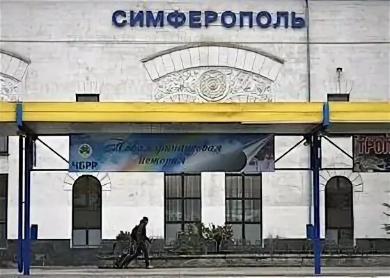 Тюмень симферополь жд