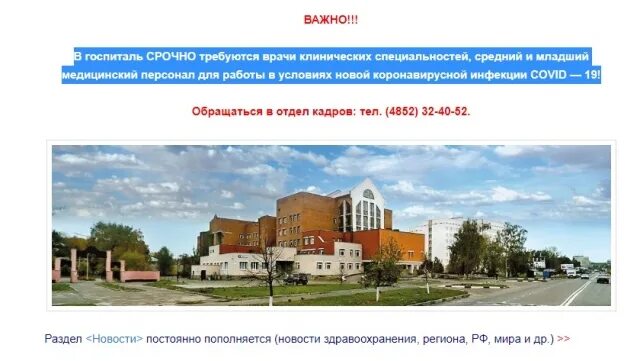 Ярославский госпиталь ветеранов вакансии.