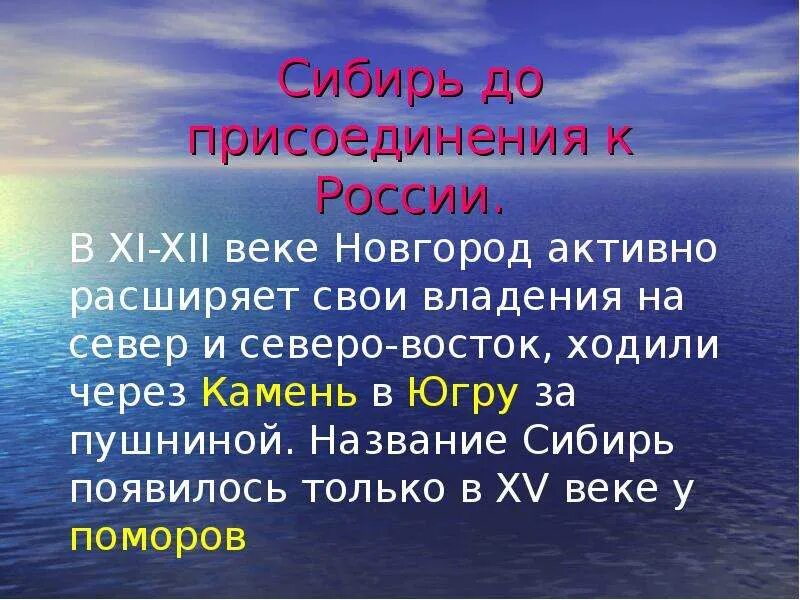 Почему назвали сибирском. Сибирь презентация. Рассказ о Сибири. Сообщение о Сибири. Сибирь кратко.