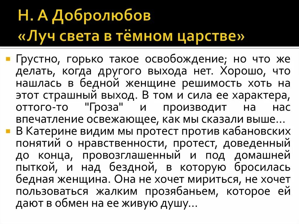 Критик назвавший катерину лучом света. Добролюбов н темное царство Луч света в темном царстве. Добролюбов статьи. Конспект статьи Добролюбова Луч света в темном царстве. Добролюбов Луч света в темном царстве статья.