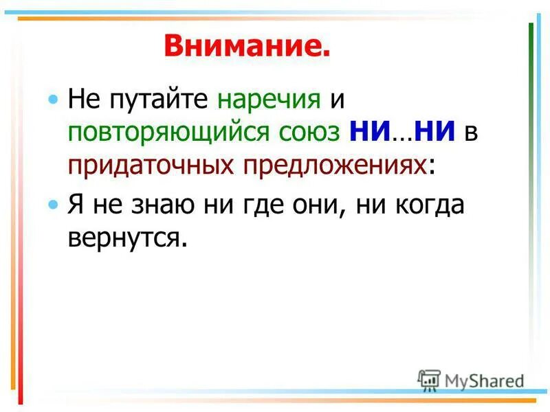 Повторяющийся союз ни ни. Повторяющийся союз ни. союз ни ни. правописание союза ни ни. повторяющийся союз ни ни запятые.