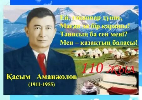 Туған жер авторы