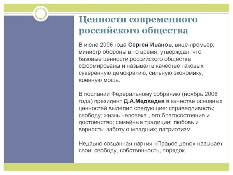 Ценности современного общества. Ценности современного российского общества. Нности современного общества. Основные ценности современного общества. Ценности общества будущего