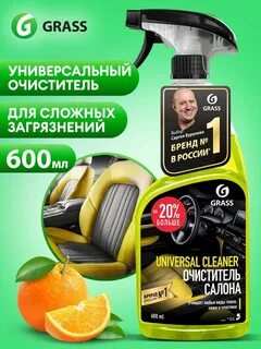 Grass универсальный очиститель