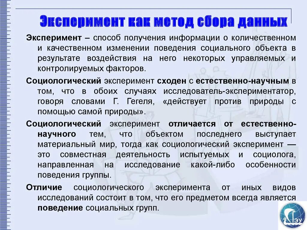 Научно организованный сбор. Методы сбора информации эксперимент. Опыт это метод исследования. Эксперимент как вид исследования. Эксперимент как метод исследования.