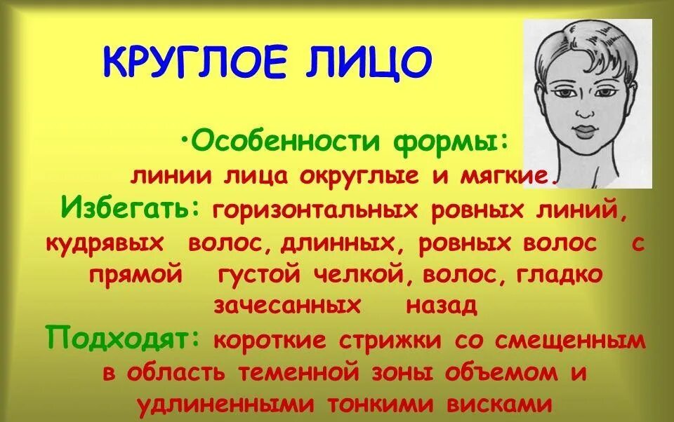 Слово круглолица. Имена с круглым лицом. Правила причесок в столовой. Стрижки 2023 женские на короткие круглое лицо с челкой.