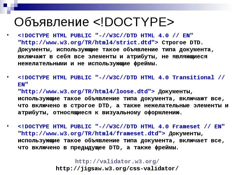 Doctype url. Атрибут элемента html. основы html. html doctype html. doctype html5.