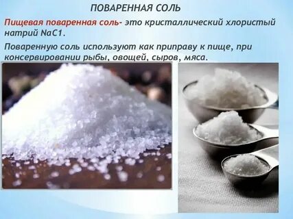 Веществом является золотая монета поваренная соль