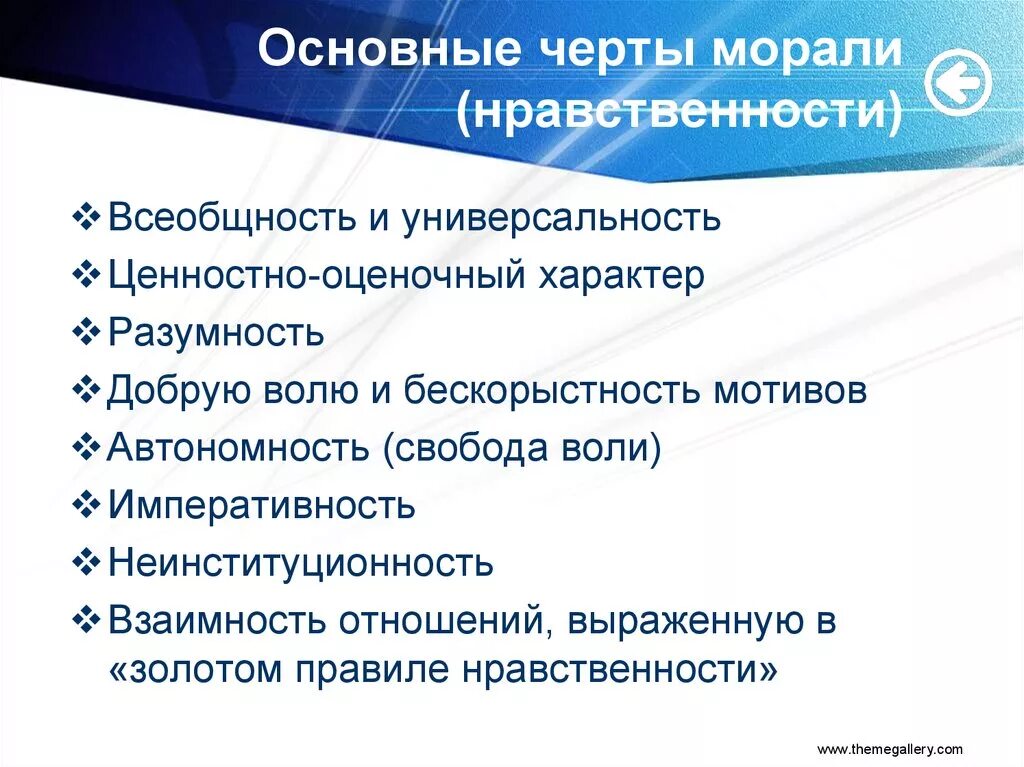 Для какого общества характерна мораль. Отличительные черты нравственности.. Основные черты морали. Специфические черты морали. Нормы морали характерные черты.