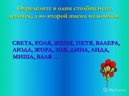 Коля женя