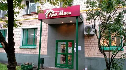 Дом мяса в москве