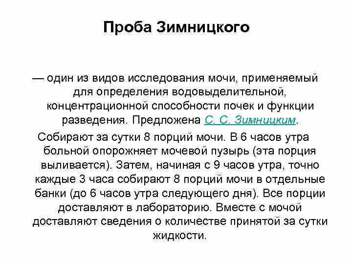 Пробой Зимницкого определяется:. Пробой Зимницкого в моче определяют. Пробой Зимницкого определяется в моче. Пробой Зимницкого определяется в моче тест.