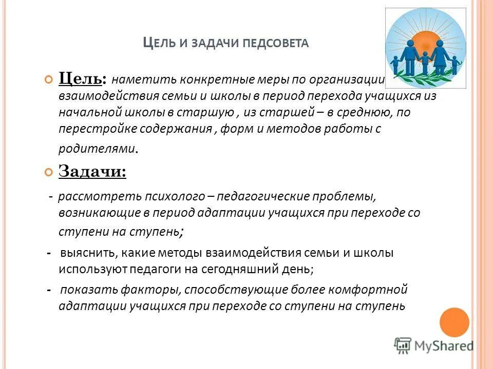 задачи педагогического совета. задачи педагогического совета школы. задачи педагогического совета школы. задачи педагогического совета школы. задачи педагогического совета школы.