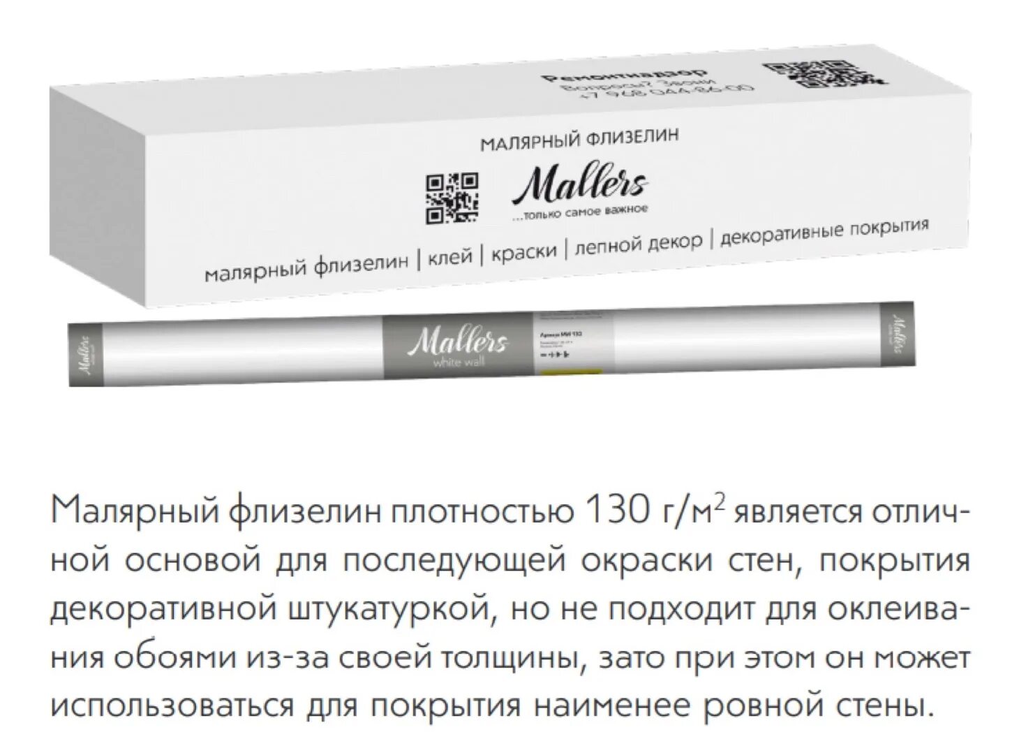 Флизелин малярный плотность. Малярный флизелин. клей для малярного флизелина. малярный флизелин dominica. флизелин малярный технология.