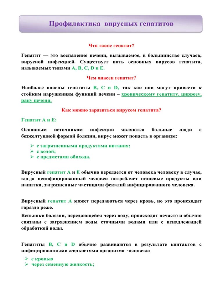 Основная профилактика гепатита в. Профилактика вирусного гепатита в. Профилактика вирысных гепатит. Профилактика гепатита с. Мероприятия по профилактике вирусного гепатита.