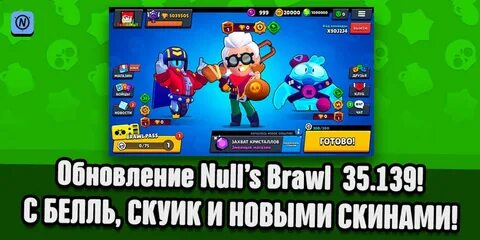 Nulls brawl последняя версия новая
