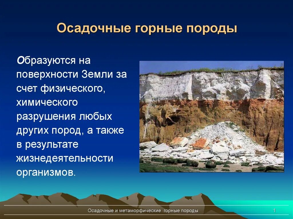 Как люди используют осадочные горные породы. Осадочные породы. Осадочные горные породы образовались в результате. Поверхностная Горная порода. Горные породы образуются.