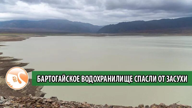 Спас от засухи. Бартогайское водохранилище Казахстан. Бартогайское водохранилище на карте. Рыбалка на Бартогайском водохранилище. Виды Бартогайское водохранилище Алматы.