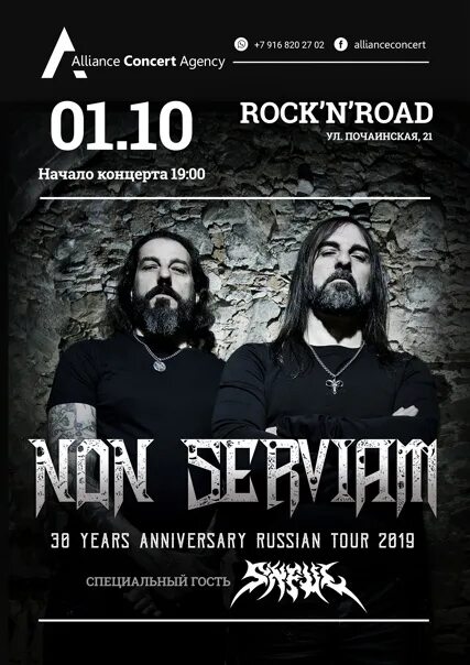 Non serviam перевод песни. Ветры злые rotting Christ. Картинки non Serviam. Non Serviam rotting Christ 2020 Cover.