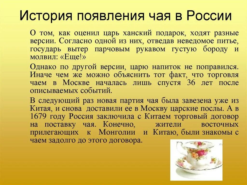 Первый чай где. Первый чай где. История чая презентация. История чая. Легенда о чае.