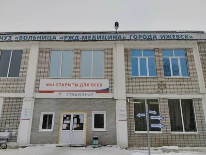 Город ижевск больницы