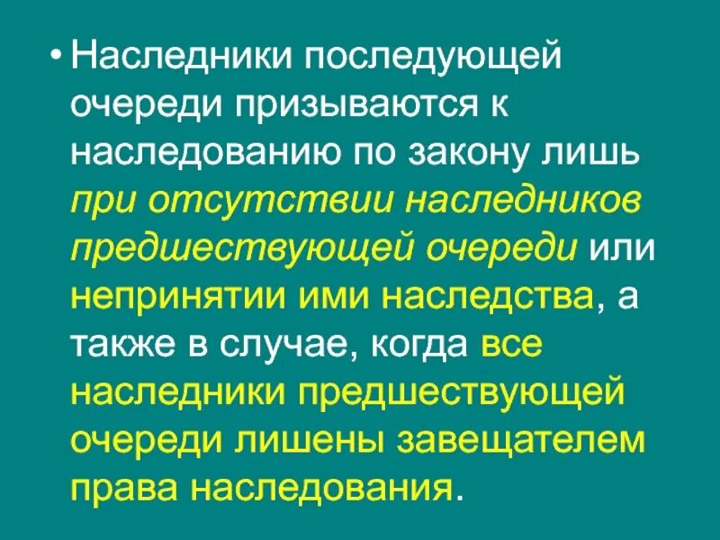 Недостойные наследники практик. Наследник это определение. Наследники 3 очереди. Назначение наследника. Наследники каждой последующей очереди наследуют.