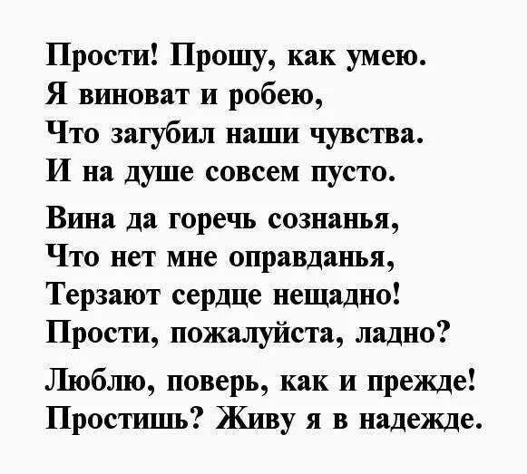 Стих прости. Стихи с извинениями. Стихи прощения у любимой девушки. Прости меня стихи девушке. Прощение у мужа своими словами