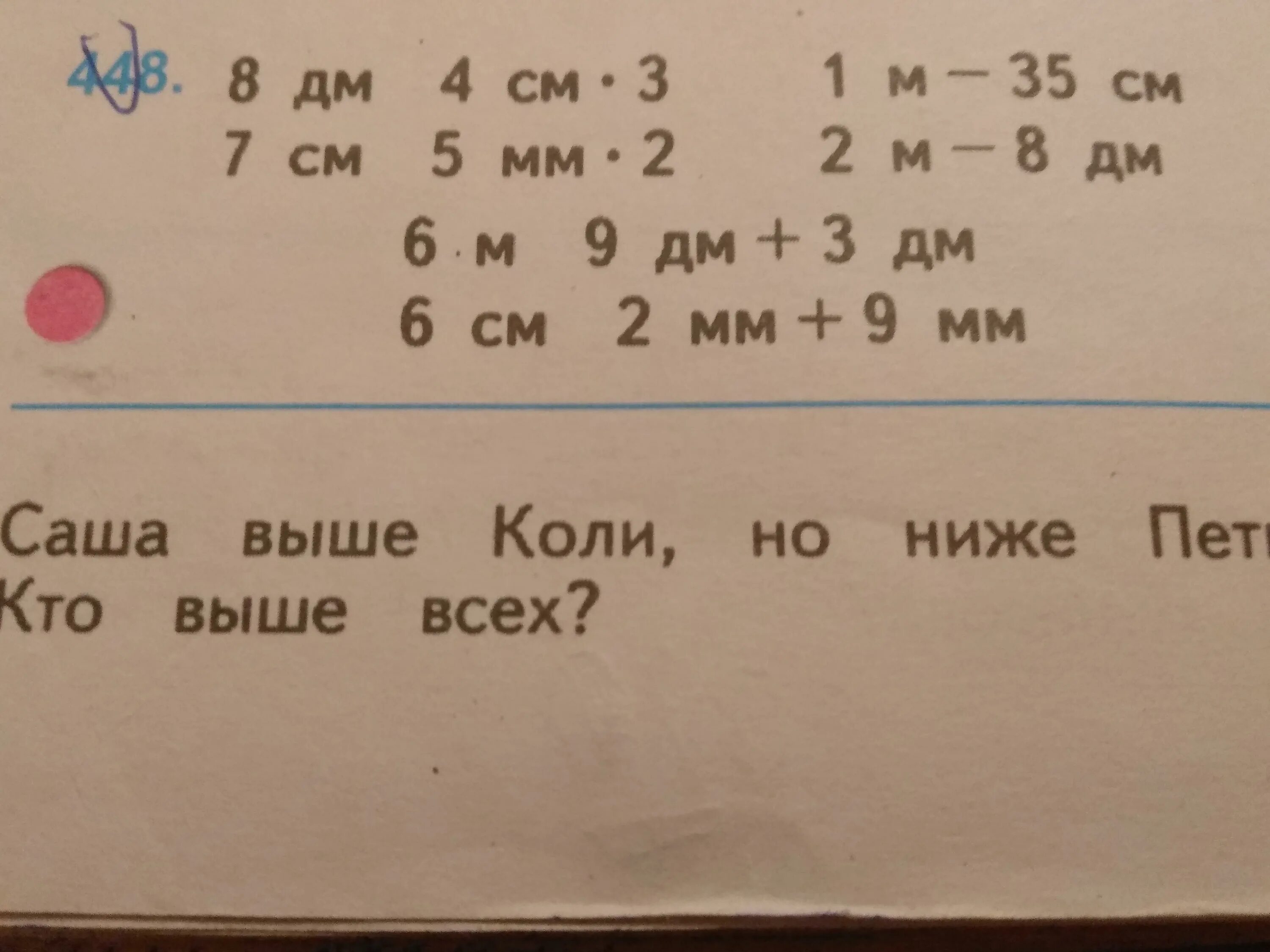 4 дм 5 мм. 8 Дм 4 см. 8дм 4см *3 7см5мм *2. 8 Дм в см. 8 Дм 4 см - 7 см.