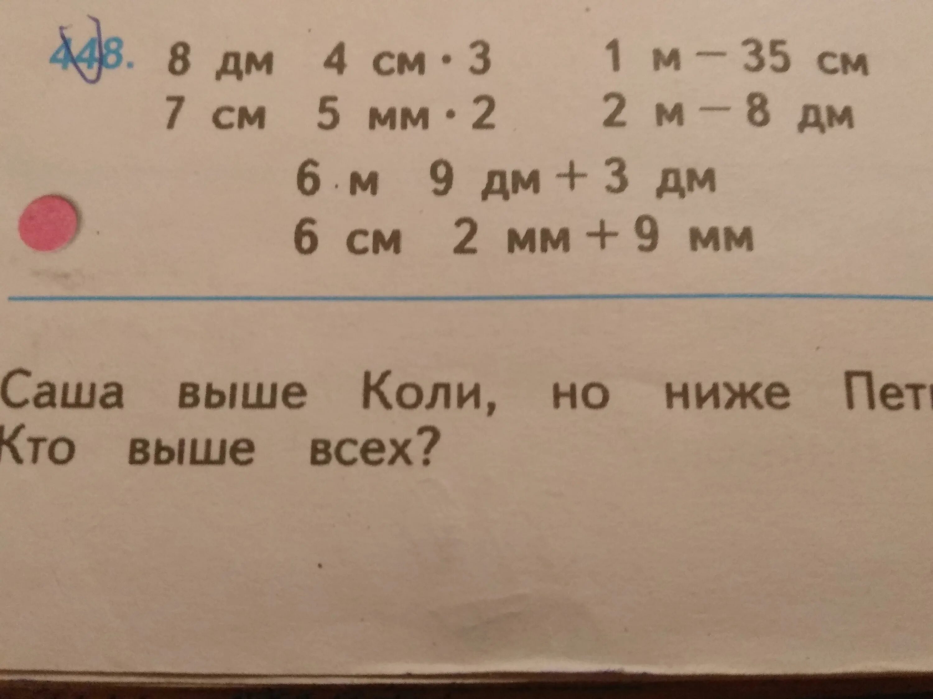 35 м 7 см. 8 Дм 4 см. 4дм8см в см. 4дм 8см +5м 7см. 8 Дм 4 см - 7 см.