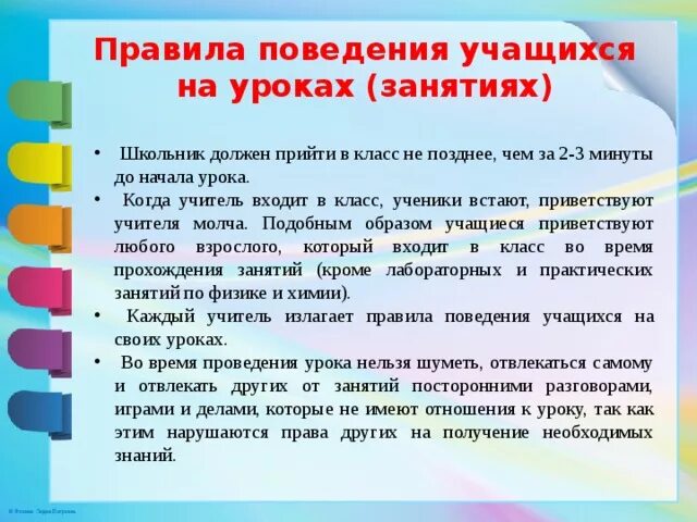 Правила поведения на уроке. Правила поведения на уроке в школе. Поведение ученика на уроке. Правило поведения в школе.