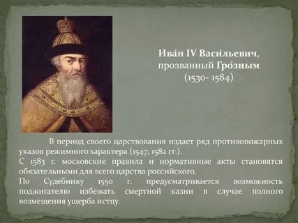 Система мер предпринятых иваном грозным