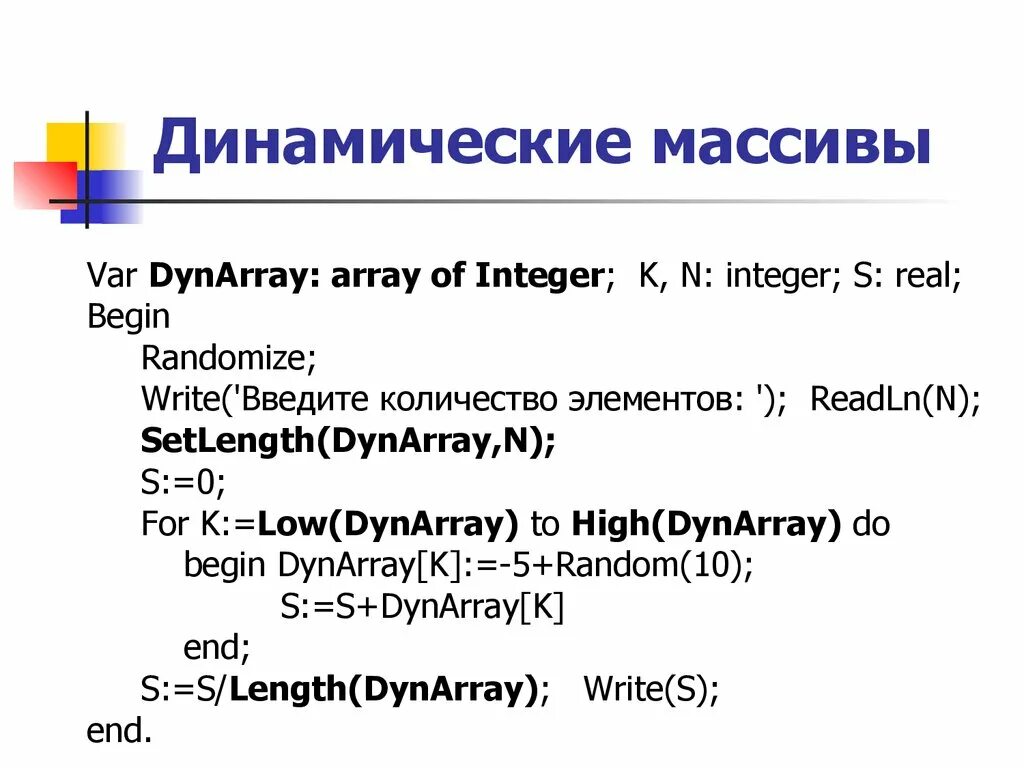 Динамический массив данных. Динамический массив данных