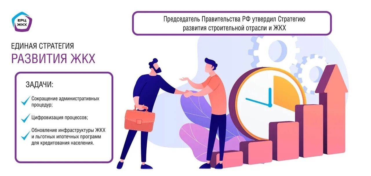 Стратегия развития строительной отрасли 2030. Стратегия строительной отрасли 2030. Стратегия развития строительной отрасли до 2030 года. Развитие ЖКХ. Единая стратегия развития ЖКХ.