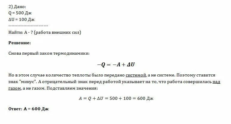 Идеальный газ отдал 500. В некотором процессе газа количество теплоты 900 Дж ГАЗ. Газу сообщено 500 джоулей q=. Вариант 2 идеальному газу в процессе 1-2 сообщили 200 Дж количества. Совершая работу 500 Дж.