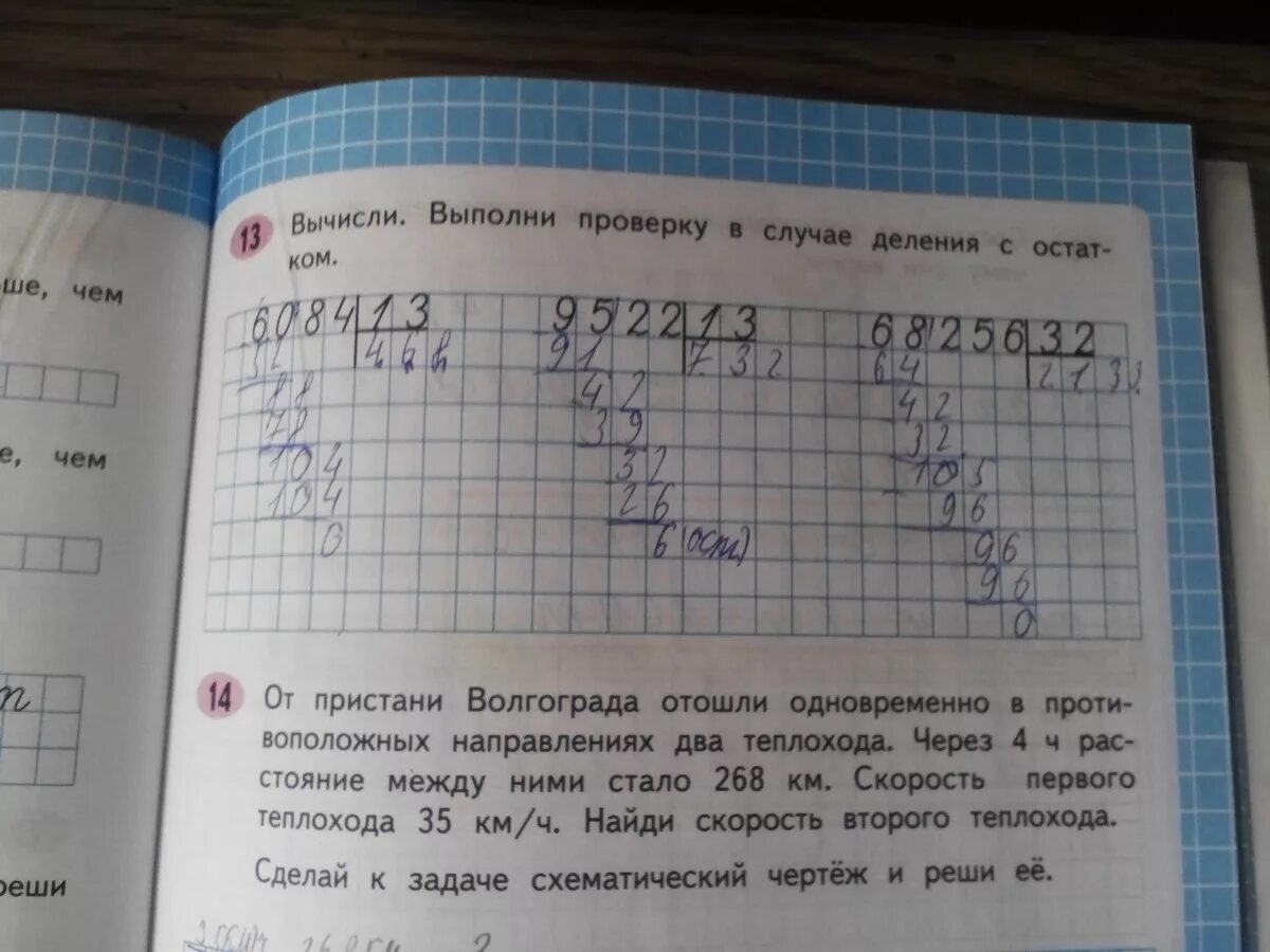 Как выполнить проверку. Выполнить проверку вычисления. вычисли и выполни проверку. вычислить и выполнить проверку. 4. вычисли. выполни проверку..