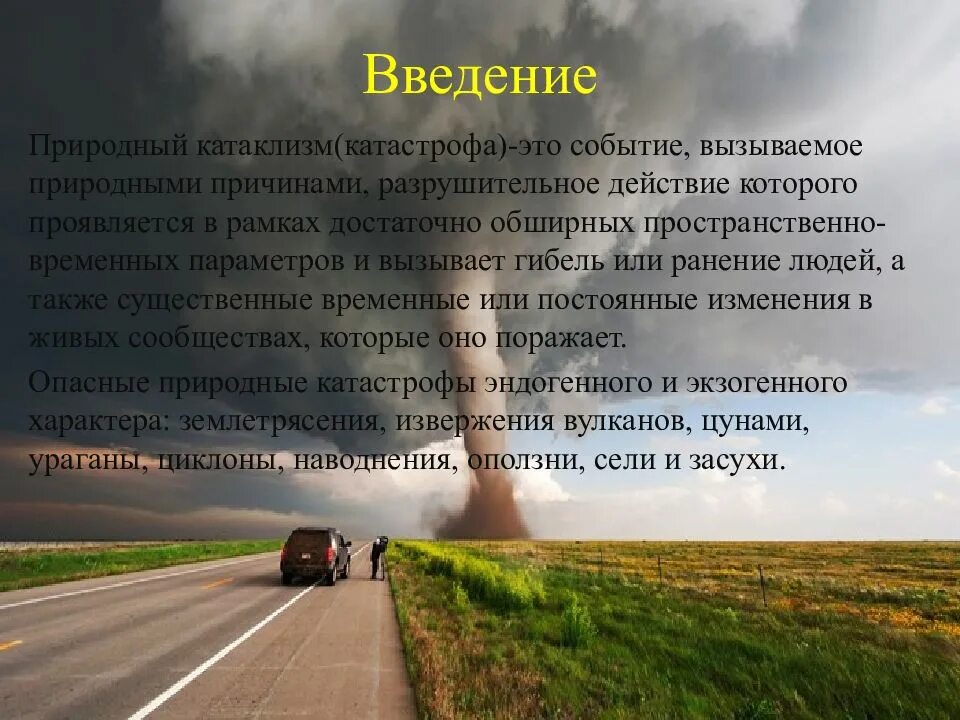 Катаклизм текст. Доклад на тему природные катаклизмы. Природные катаклизмы презентация. Презентация на тему природные катастрофы. Природные катаклизмы заключение.