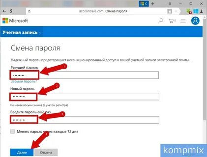 Как сменить пароль входа в систему