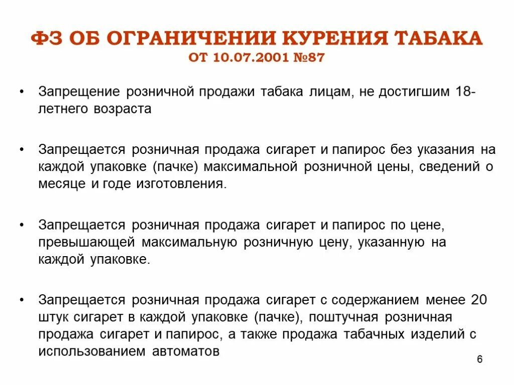 Правила реализации табачной продукции. При каких условиях разрешена продажа табачных изделий. Правила продажи сигарет. Правила продажи табачной продукции. Кто имеет право торговать табачными изделиями